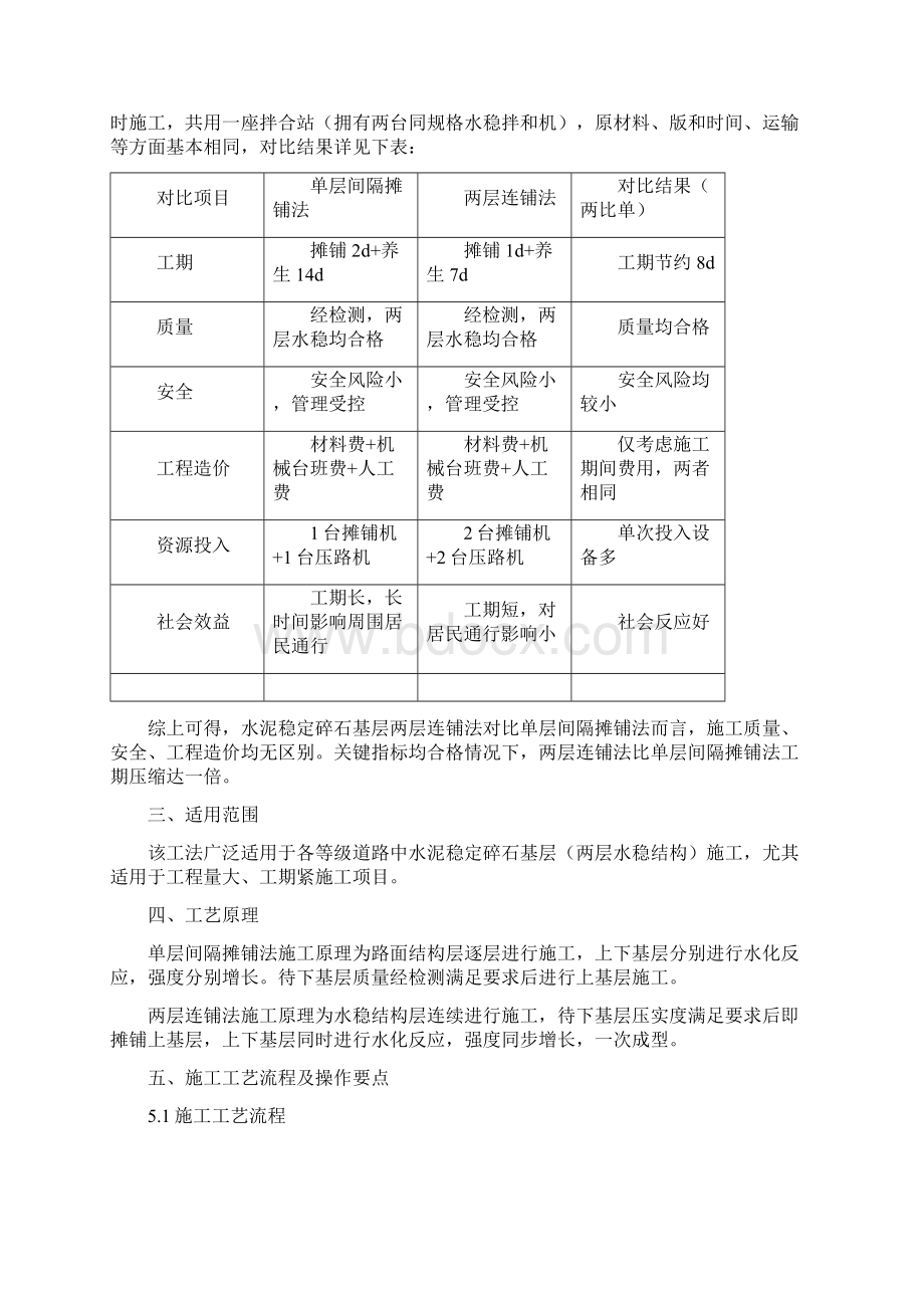 水泥稳定碎石基层两层连铺施工工法.docx_第2页