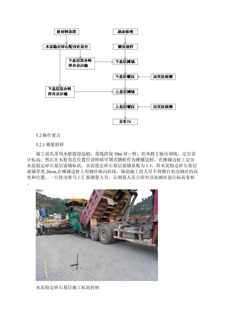 水泥稳定碎石基层两层连铺施工工法.docx_第3页