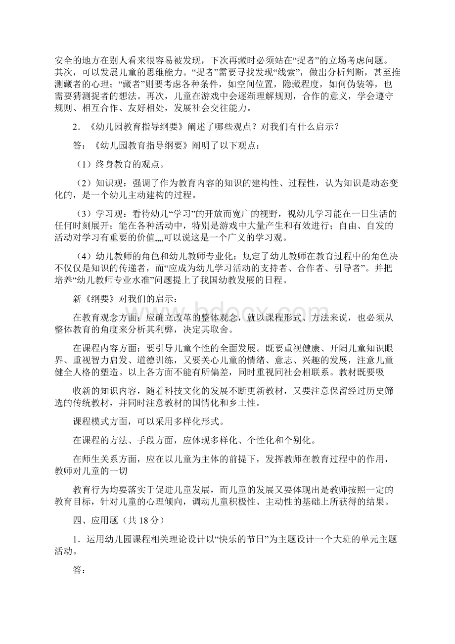 东师秋季《幼儿园课程论》期末考核参考满分答案.docx_第3页