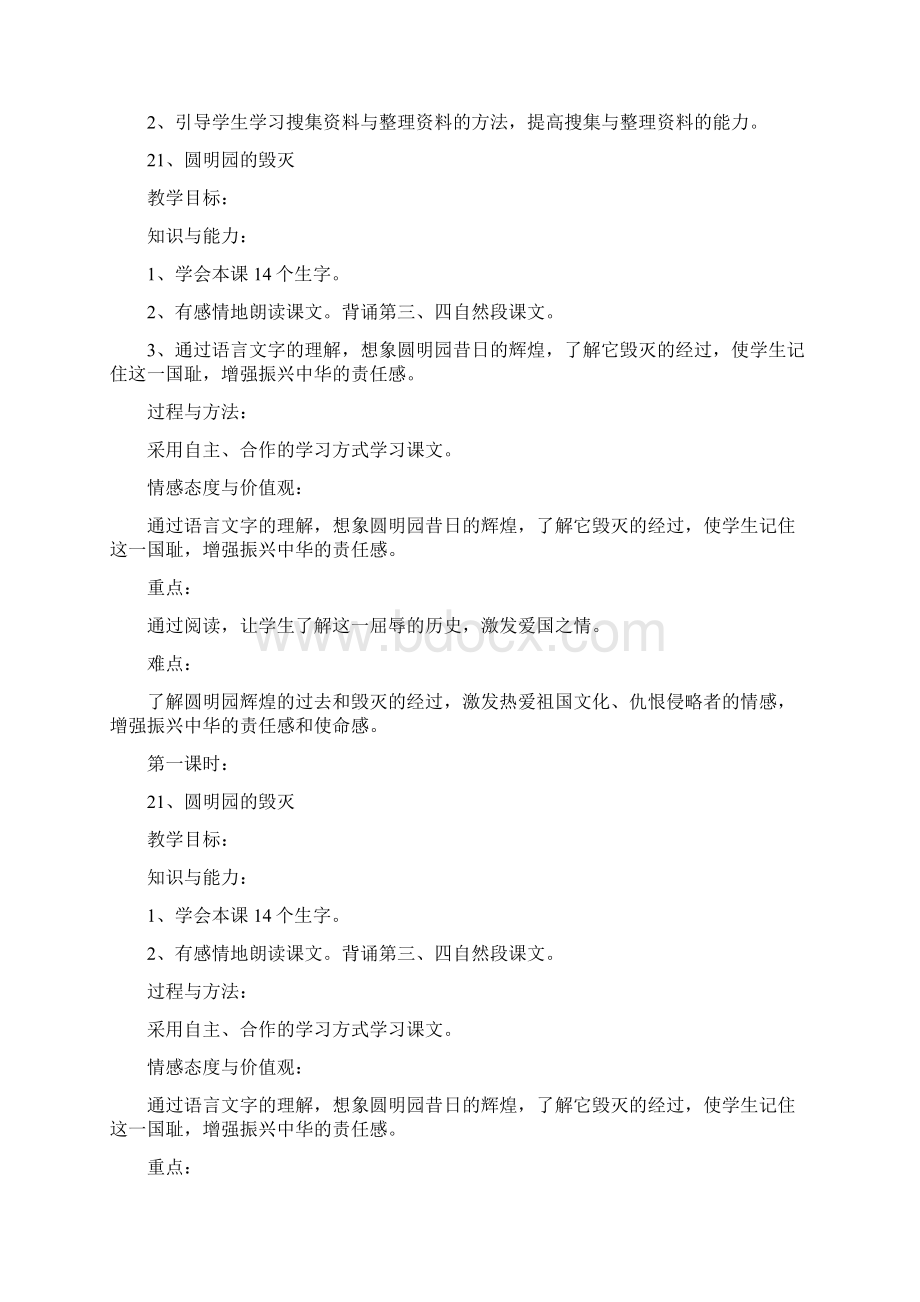 小学五年级上册人教版教案课到课2Word文档下载推荐.docx_第2页