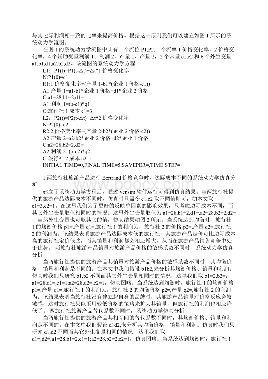 旅行社旅游产品Bertrand价格竞争系统动力学分析.docx_第2页