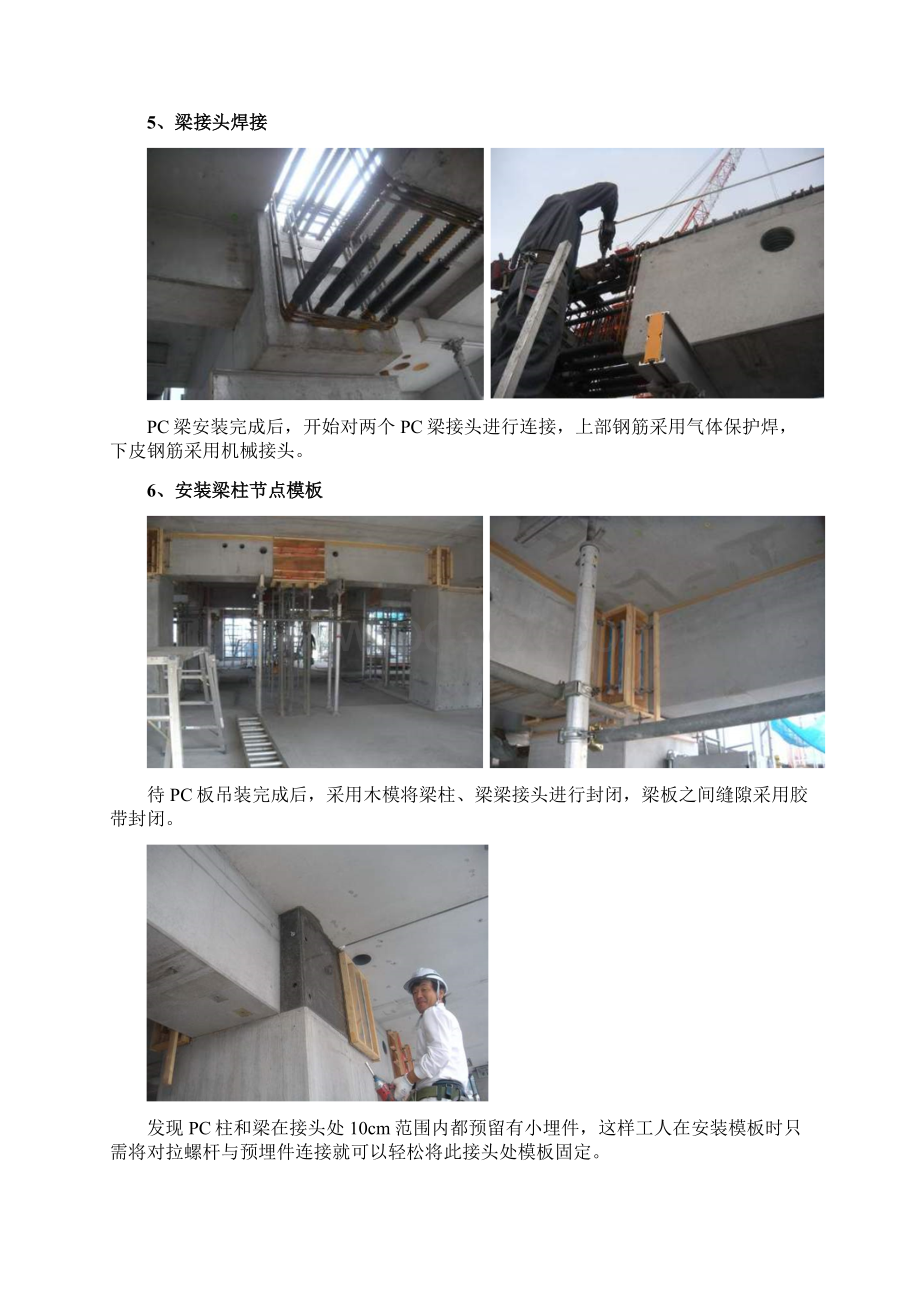 建筑PC结构施工流程.docx_第3页