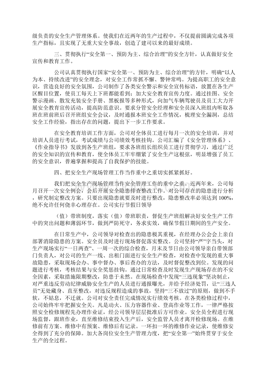 安全生产汇报材料存在问题文档格式.docx_第2页