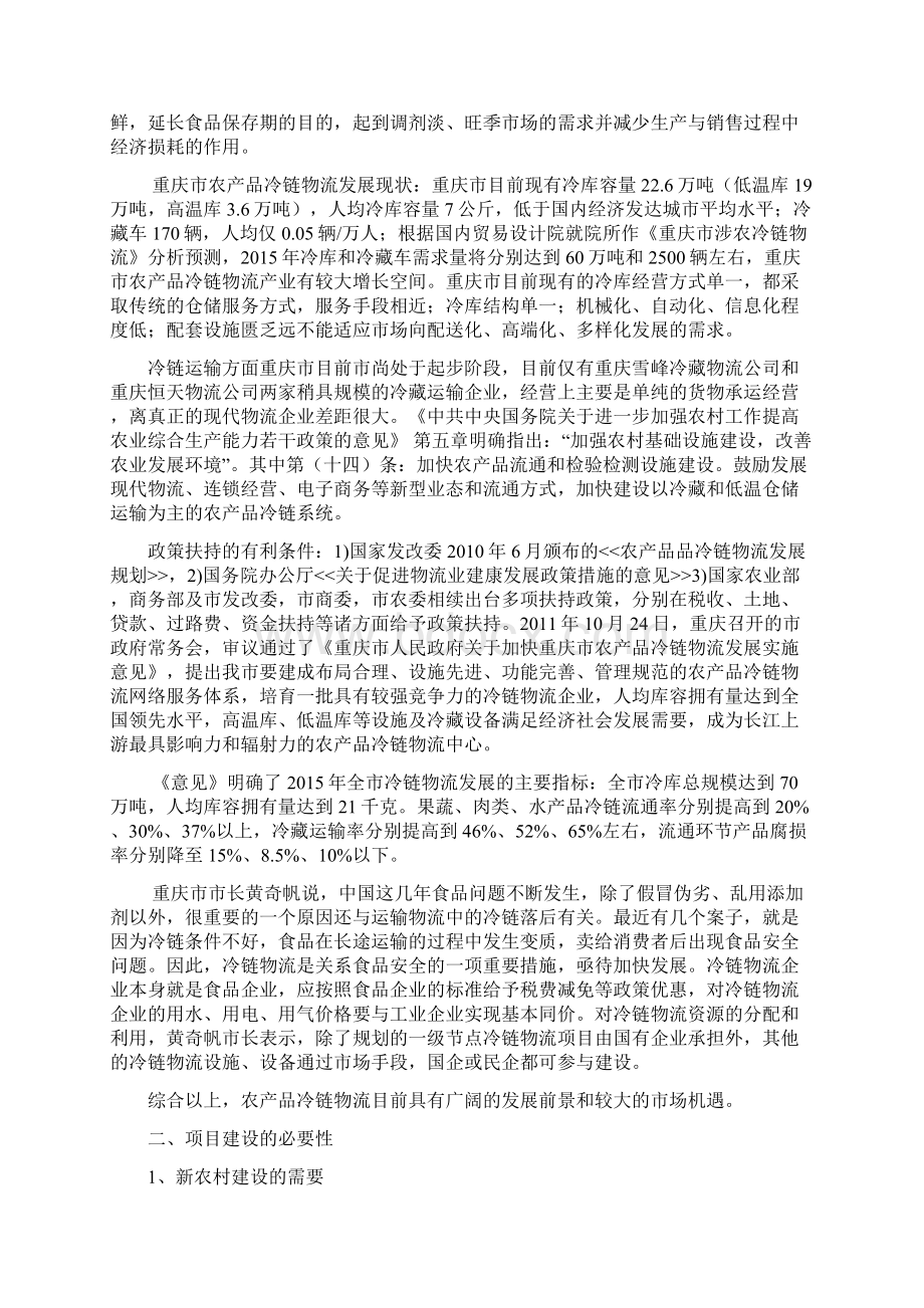 冷链物流仓储中心项目可行性研究报告2.docx_第3页