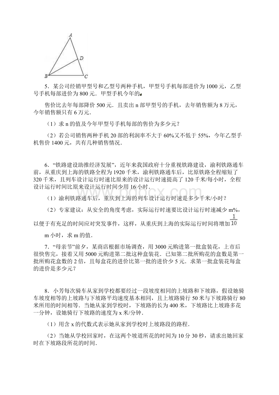 中考数学知识梳理系统复习专题训练分式方程应用附答案.docx_第2页