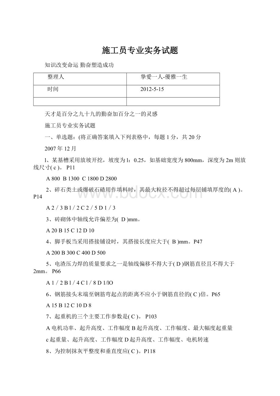 施工员专业实务试题.docx_第1页