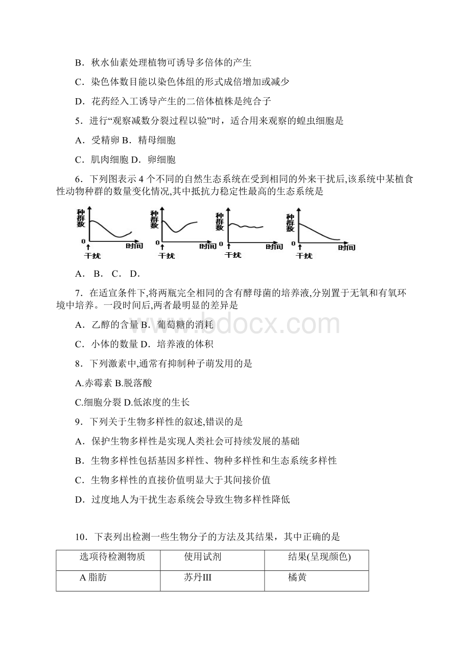 广东普通高中学业水平考试生物测验题有答案版本.docx_第2页