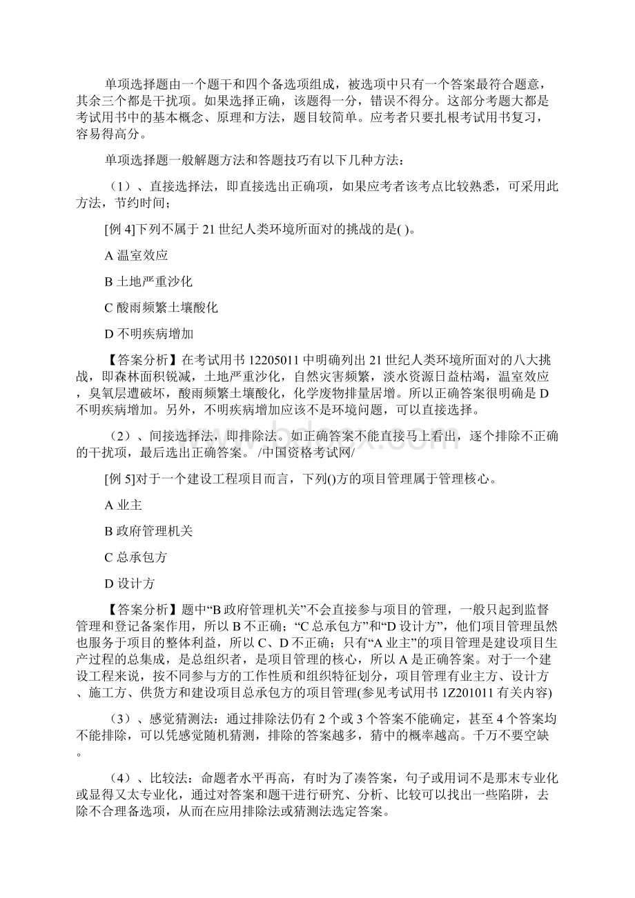 项目管理试题.docx_第3页