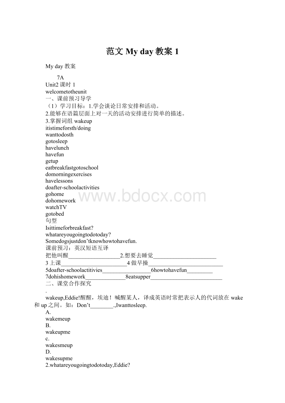 范文My day教案1.docx_第1页