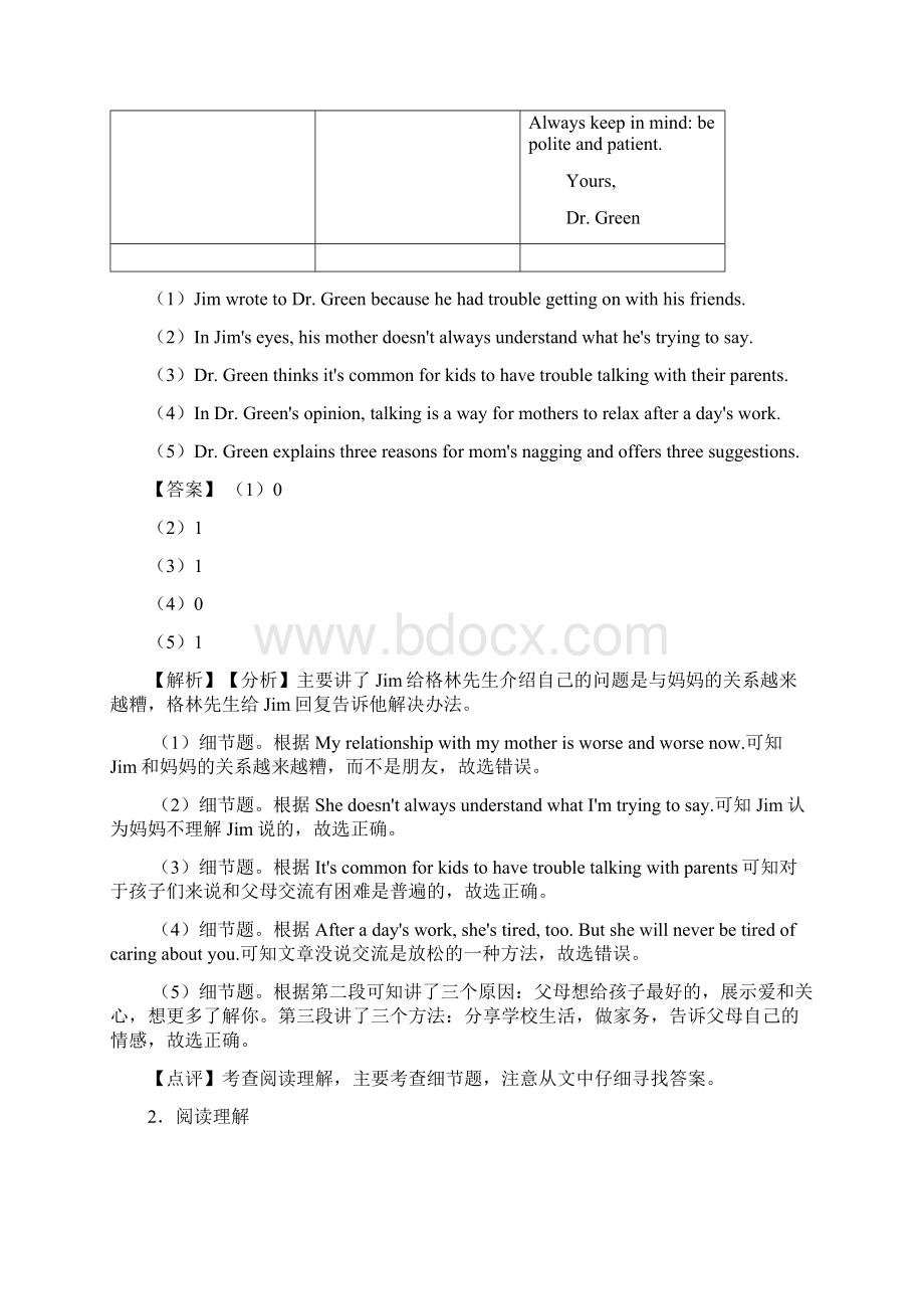 中考英语英语阅读理解精选附答案.docx_第2页