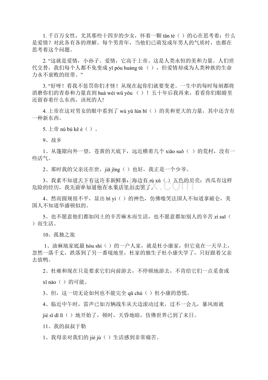 九年级上册生字词文档格式.docx_第3页