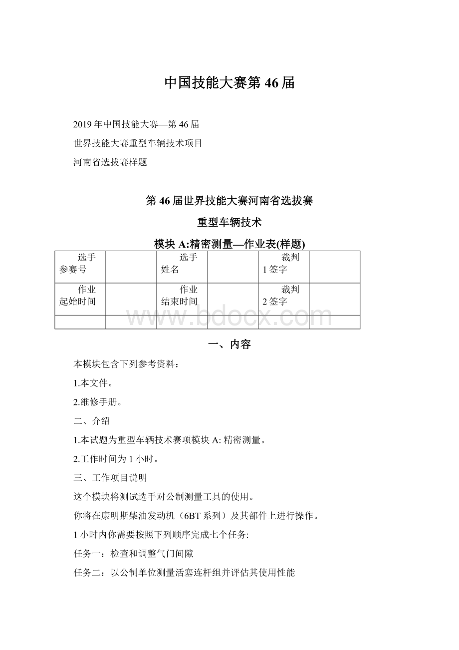 中国技能大赛第46届Word文件下载.docx