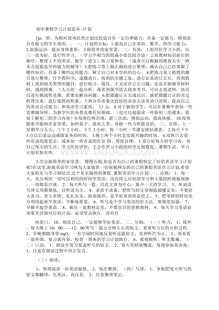 初三作文之初中生周学习计划.docx_第3页