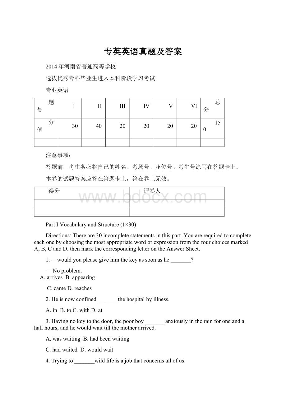 专英英语真题及答案.docx_第1页