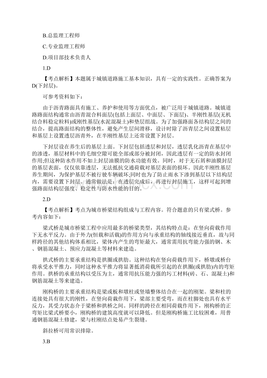 一级建造师考试《市政工程》考试题Word格式.docx_第3页