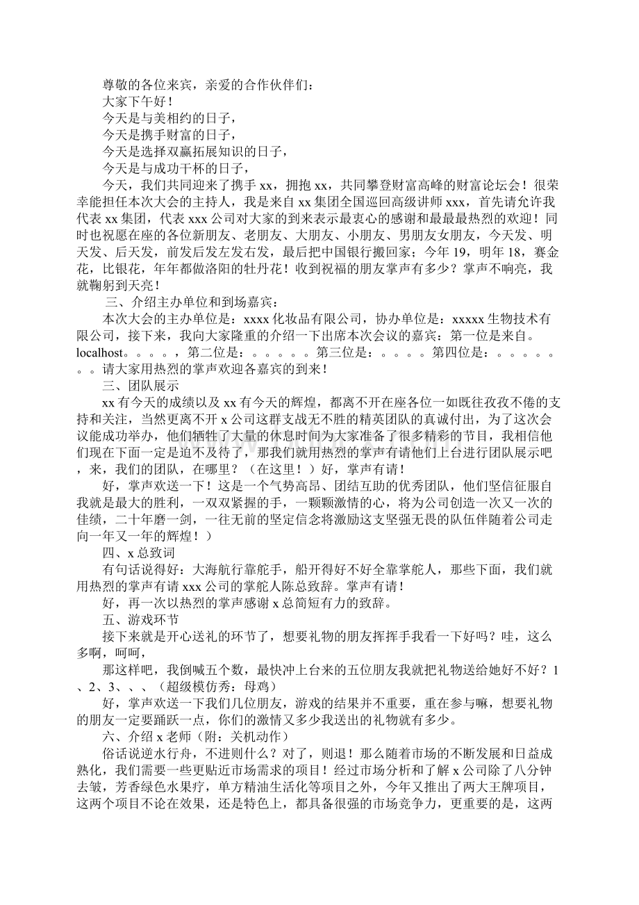 美业邀请订货会主持稿Word格式.docx_第2页