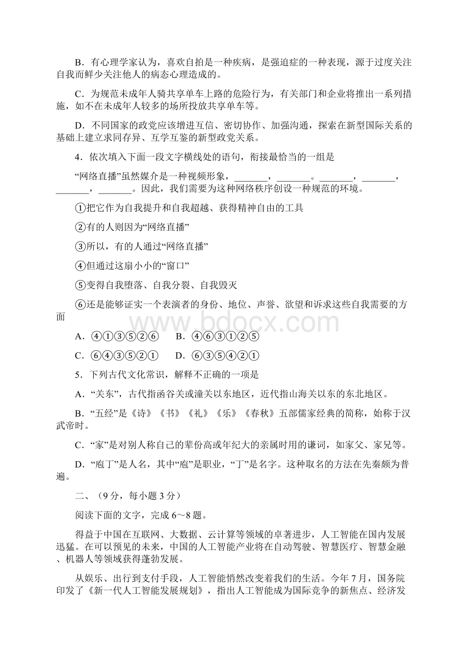 天津市六校静海一中杨村一中宝坻一中等届高三语文上学期期末联考试题文档格式.docx_第2页