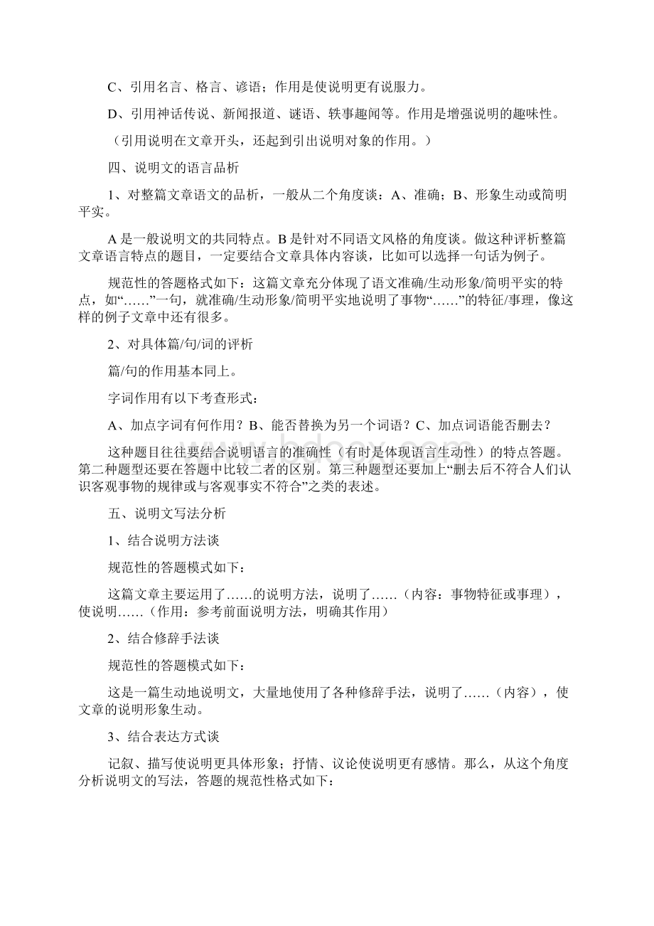 说明文是以说明为主要表达方式来解说事物讲义.docx_第2页