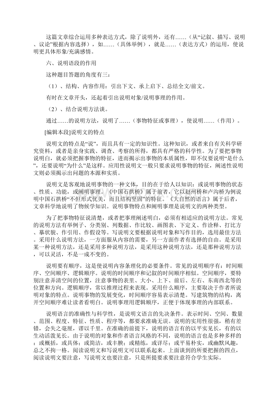 说明文是以说明为主要表达方式来解说事物讲义.docx_第3页