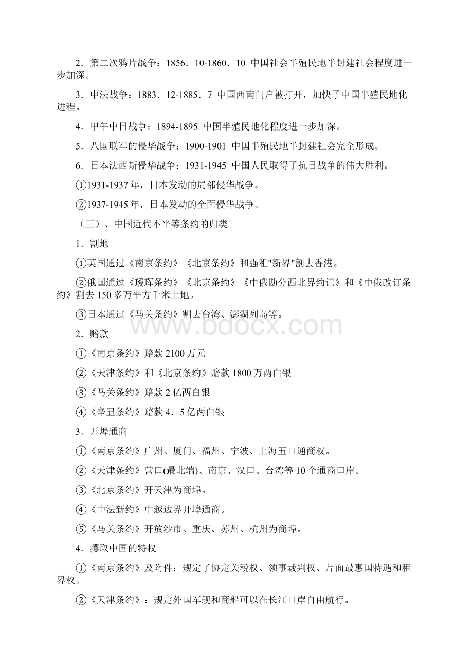 北师版中考考前复习专题提纲共10个专题Word格式.docx_第2页