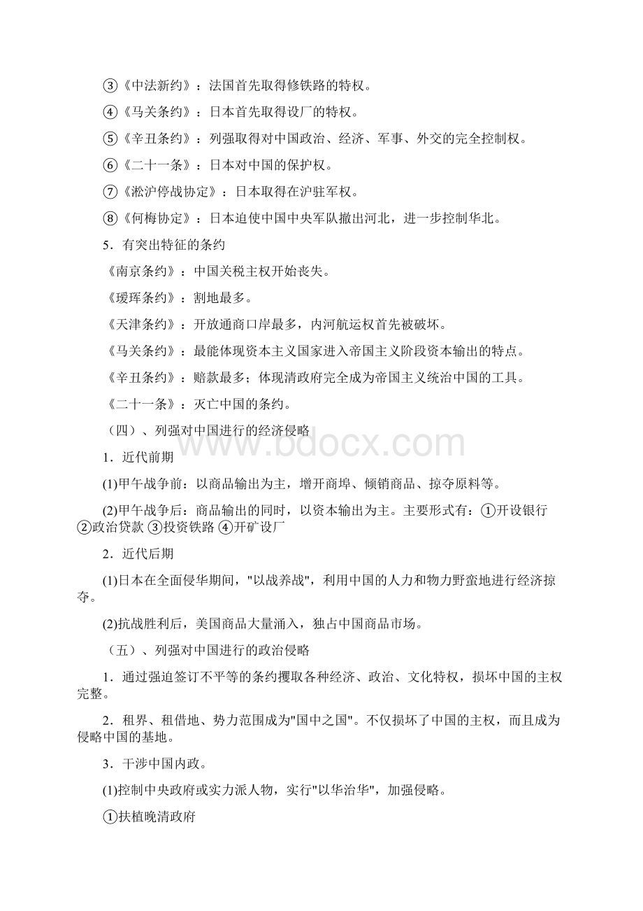 北师版中考考前复习专题提纲共10个专题.docx_第3页