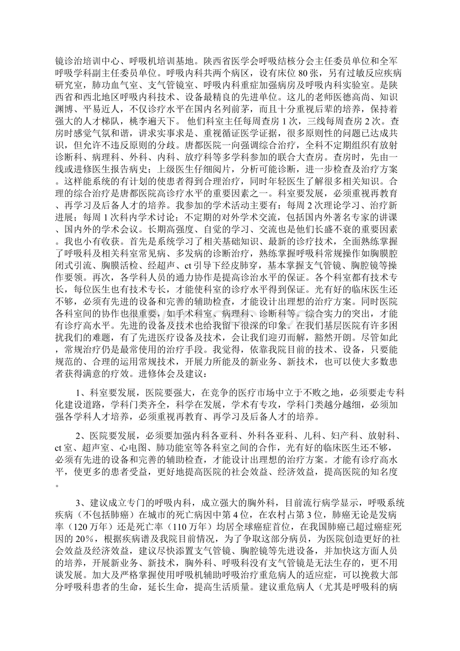 呼吸科医生个人进修总结精选多篇.docx_第2页