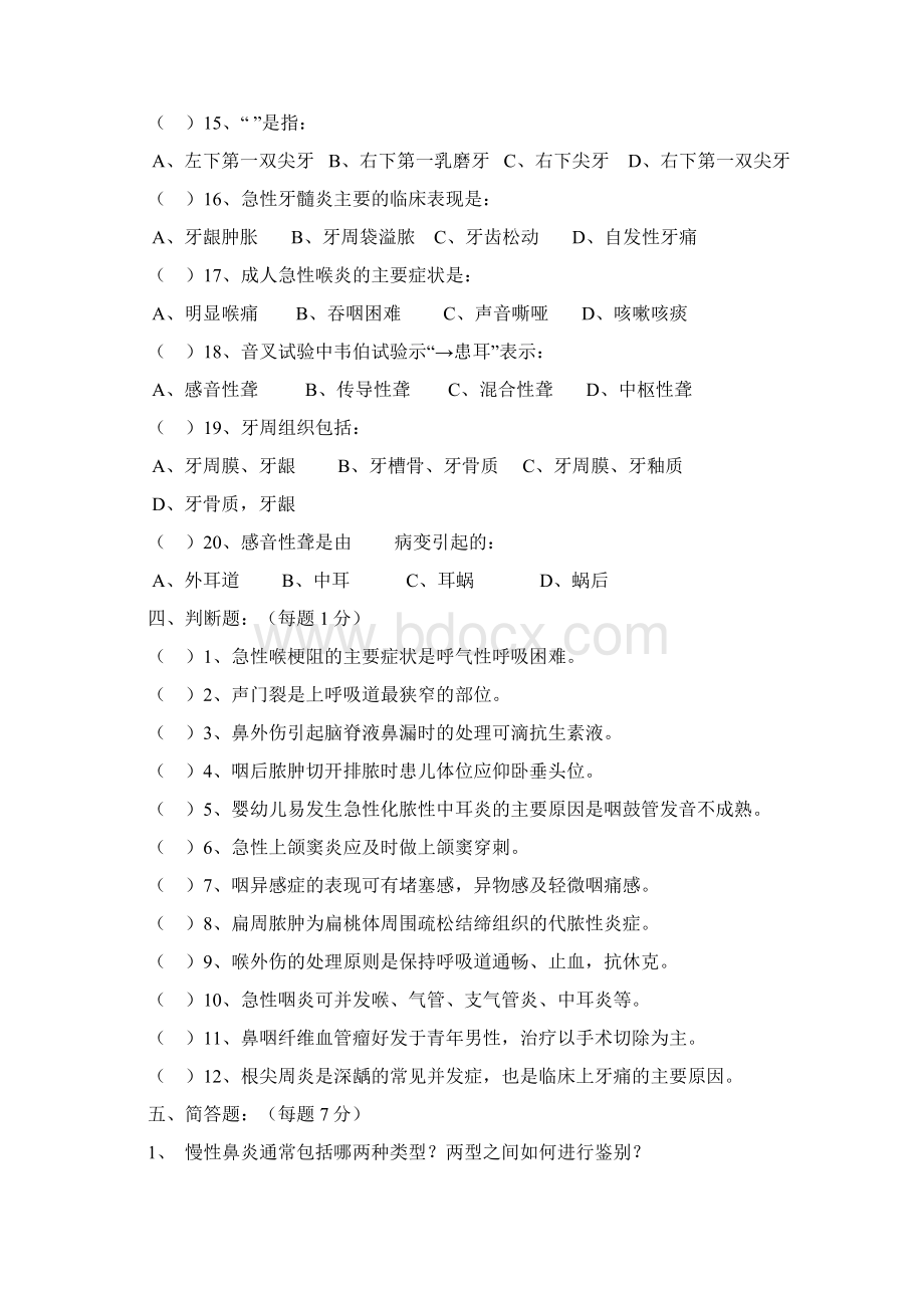 口腔科学.docx_第3页