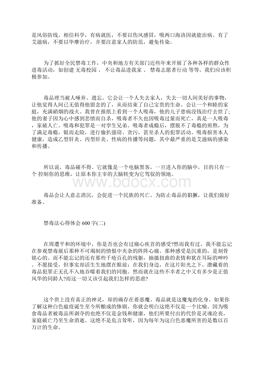 禁毒法心得体会600字3篇.docx_第2页