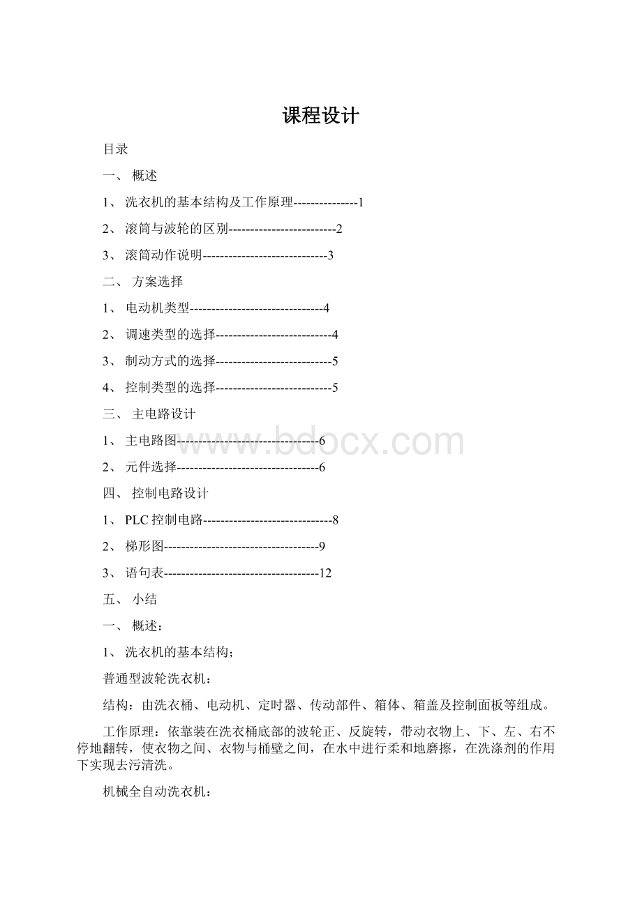 课程设计Word文档下载推荐.docx_第1页