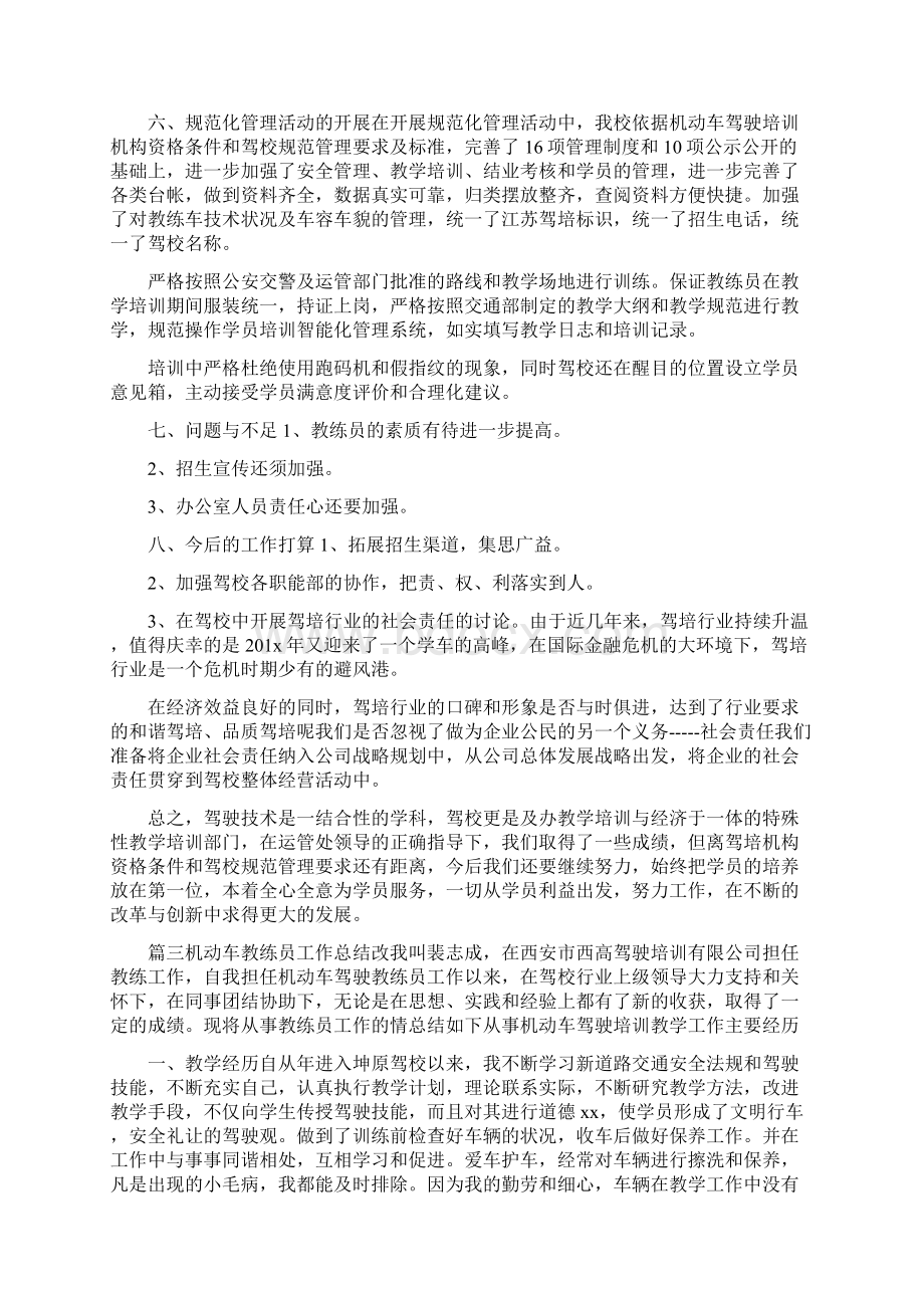 驾校二级教练员工的个人工作总结驾校二级教练员工的个人工作总结.docx_第3页