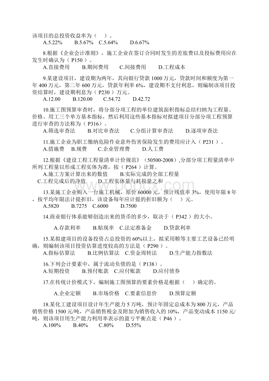 一级建造师工程经济历年真题及答案.docx_第2页