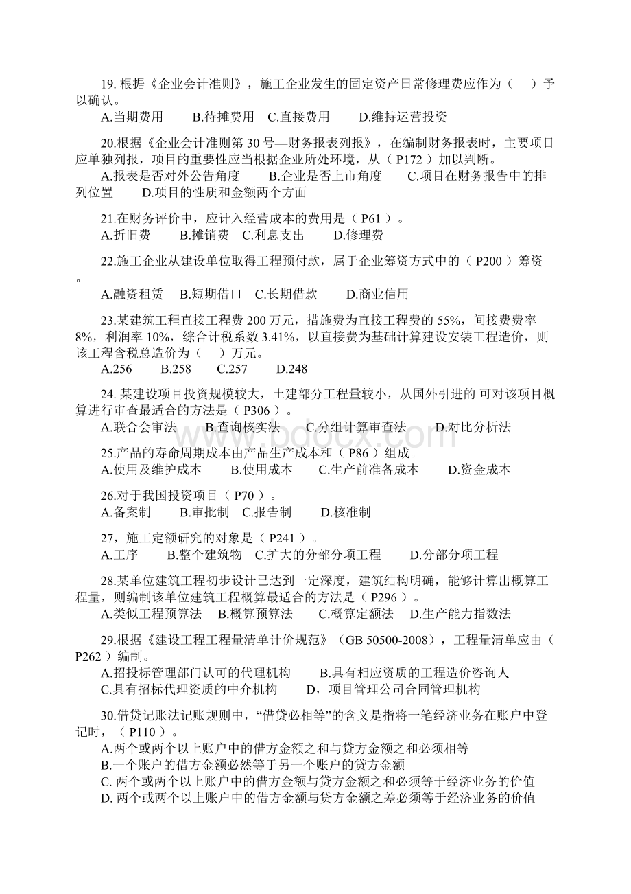 一级建造师工程经济历年真题及答案.docx_第3页