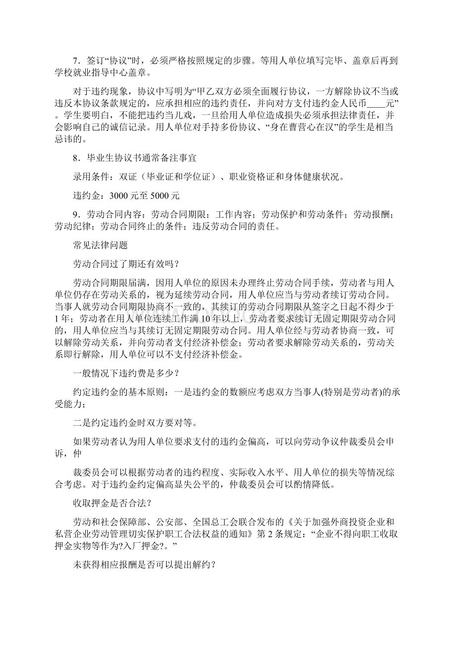 就业意向书违约Word格式文档下载.docx_第3页