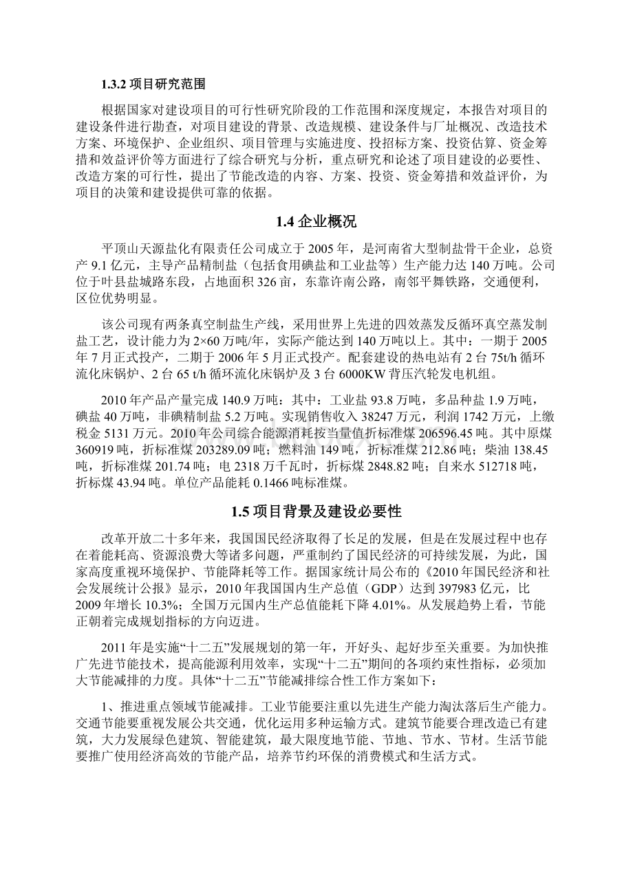 燃煤锅炉及冷却塔节能技改工程项目可行性研究报告.docx_第2页