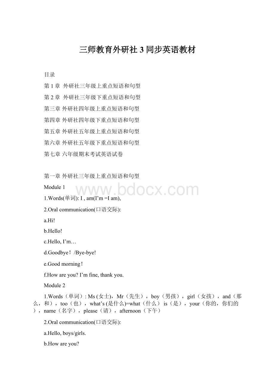 三师教育外研社3同步英语教材.docx_第1页