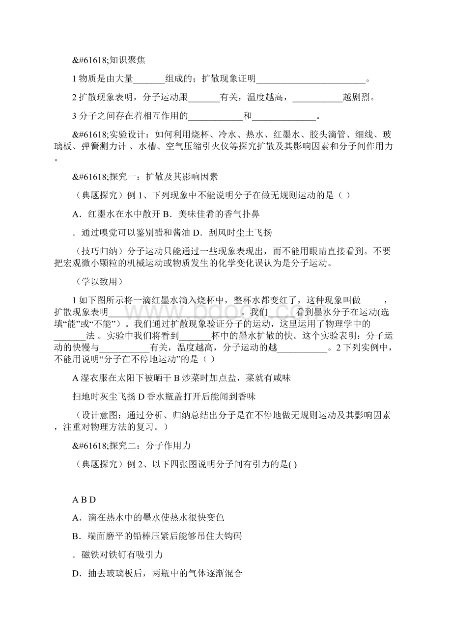 九年级物理单元复习教案汇总新人教版Word文档下载推荐.docx_第2页