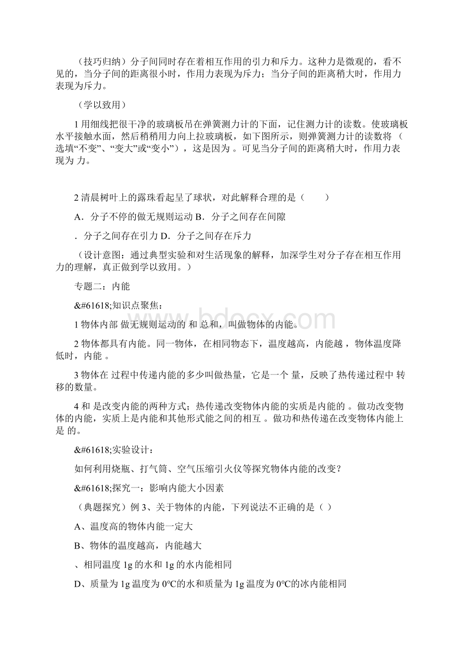 九年级物理单元复习教案汇总新人教版Word文档下载推荐.docx_第3页