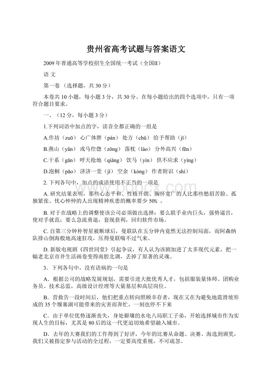 贵州省高考试题与答案语文.docx_第1页