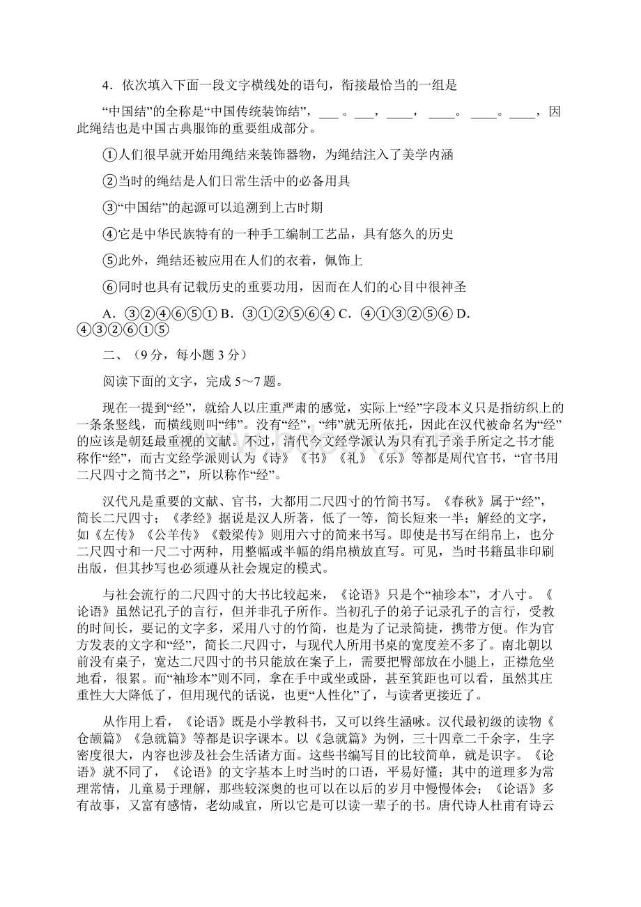 贵州省高考试题与答案语文.docx_第2页