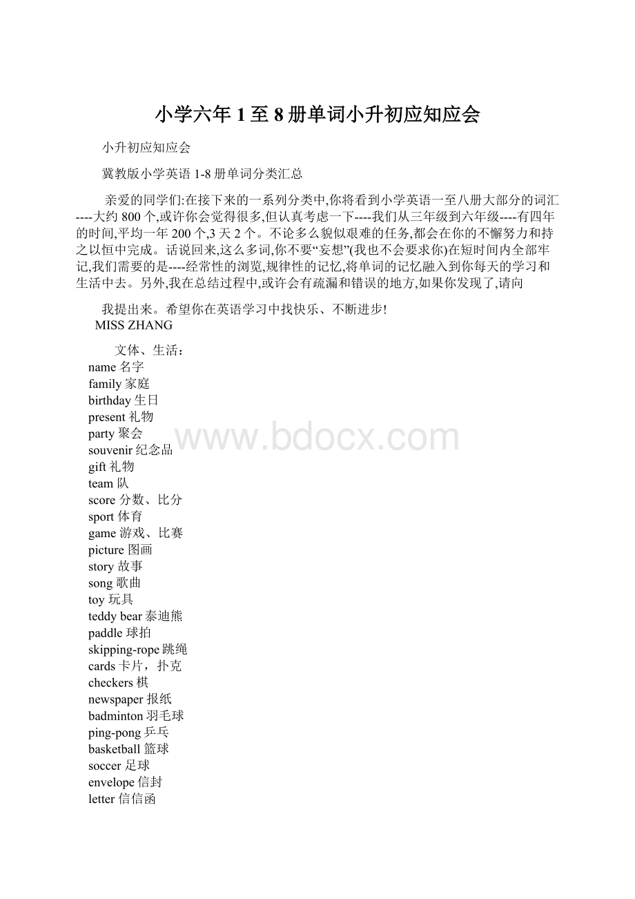 小学六年1至8册单词小升初应知应会.docx_第1页