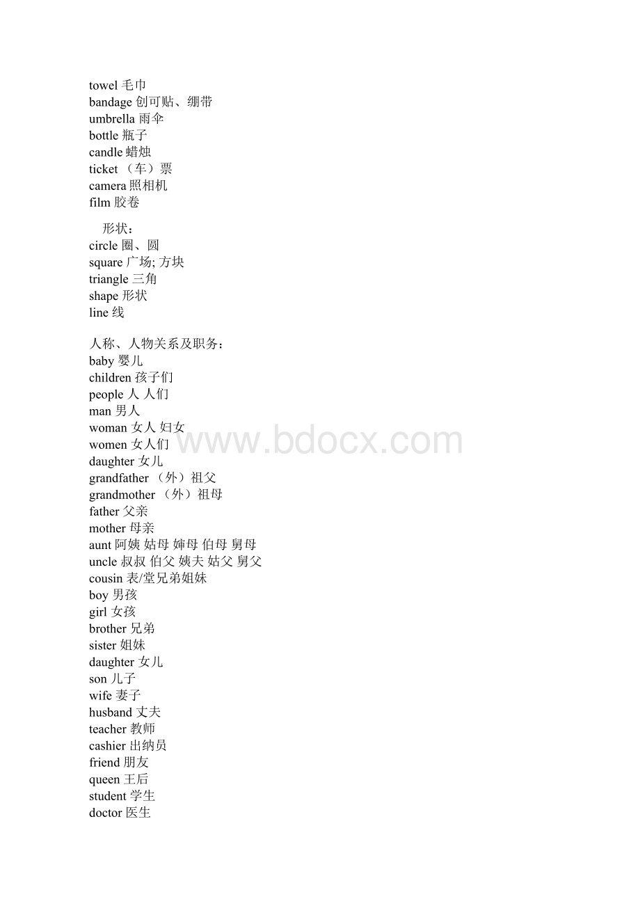 小学六年1至8册单词小升初应知应会.docx_第3页