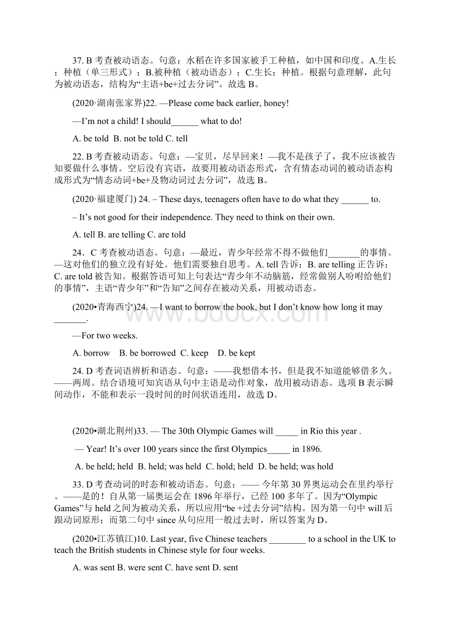 春中考英语专项精讲十一被动语态含答案Word格式.docx_第2页