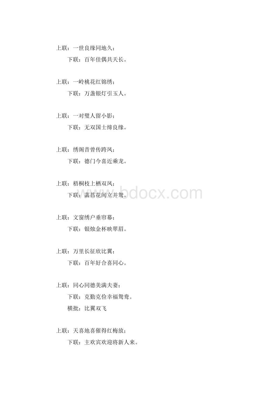 热门结婚大门对联大全Word下载.docx_第2页