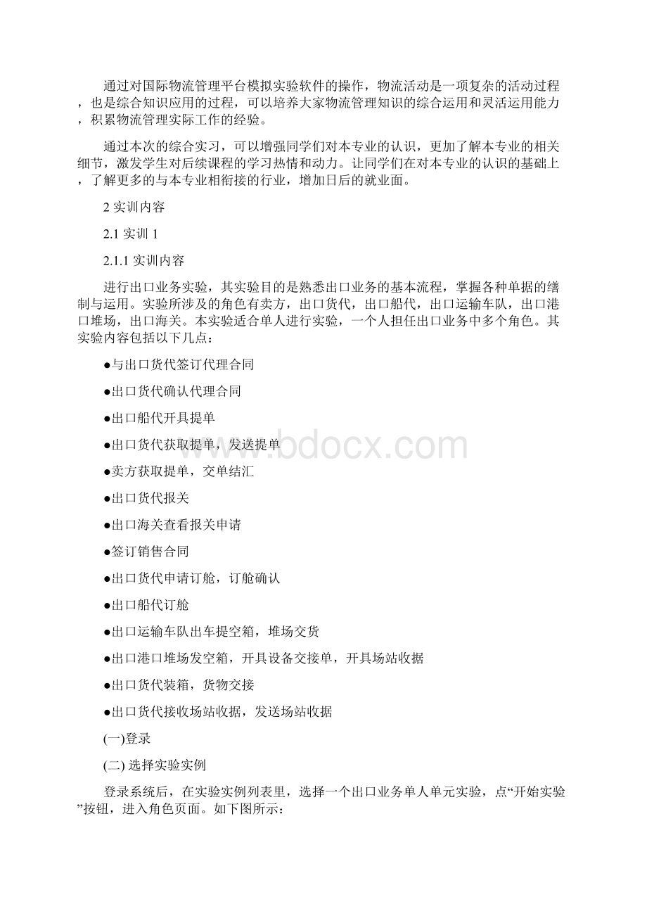 国际货代实训报告.docx_第2页