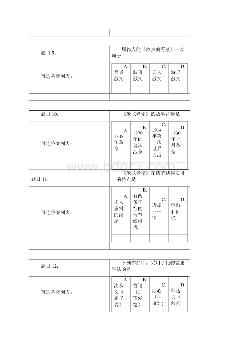 《03大学语文》复习资料.docx_第3页