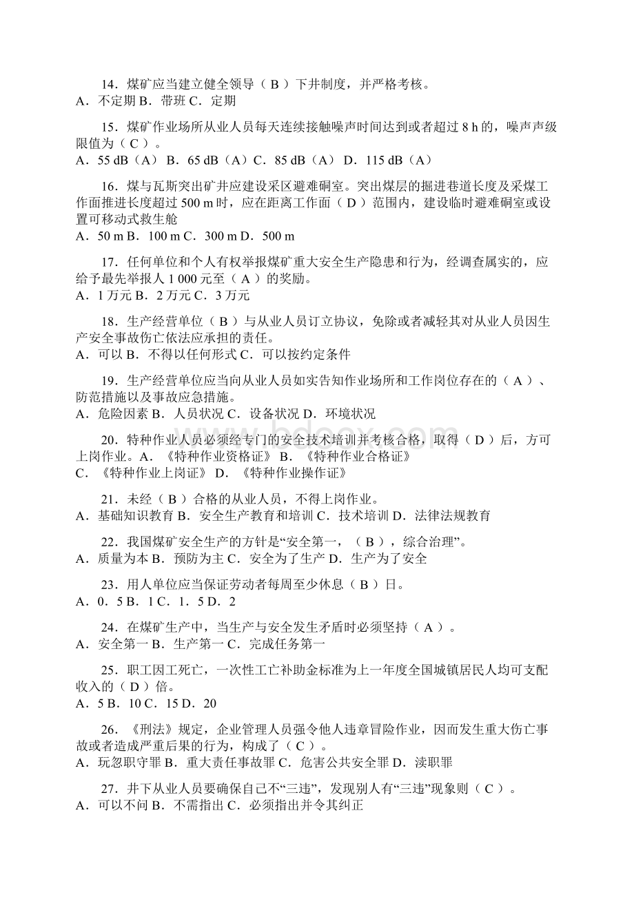 探放水工操作证考核考试必考题库及答案共120题.docx_第2页