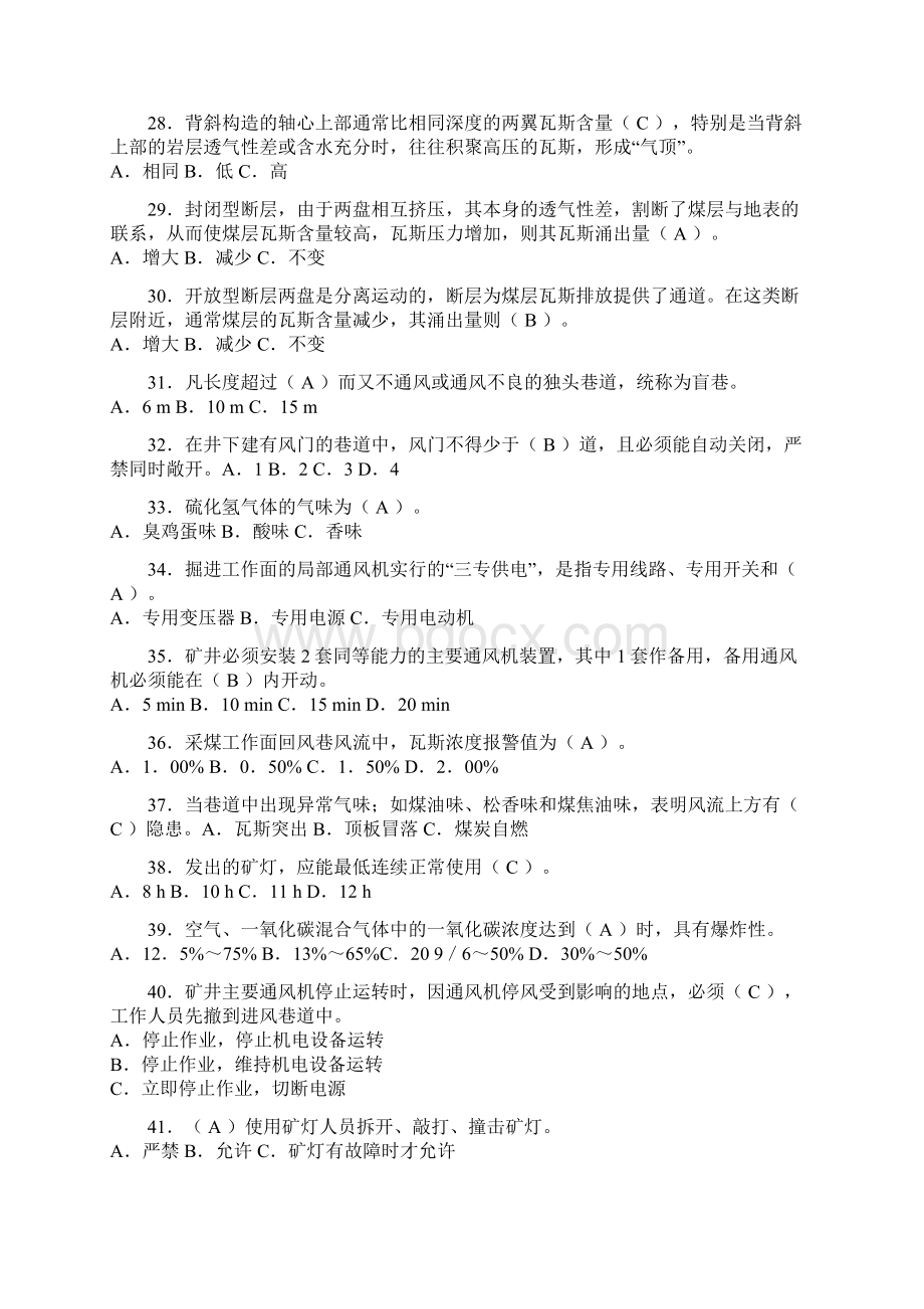 探放水工操作证考核考试必考题库及答案共120题.docx_第3页