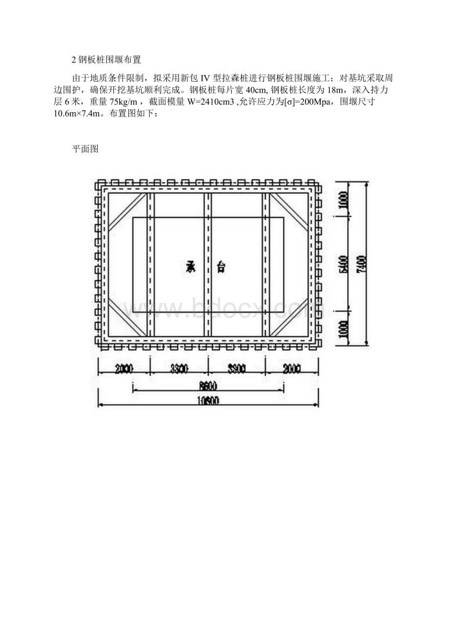 桥梁深基坑承台采用钢板桩施工技术Word格式.docx_第3页