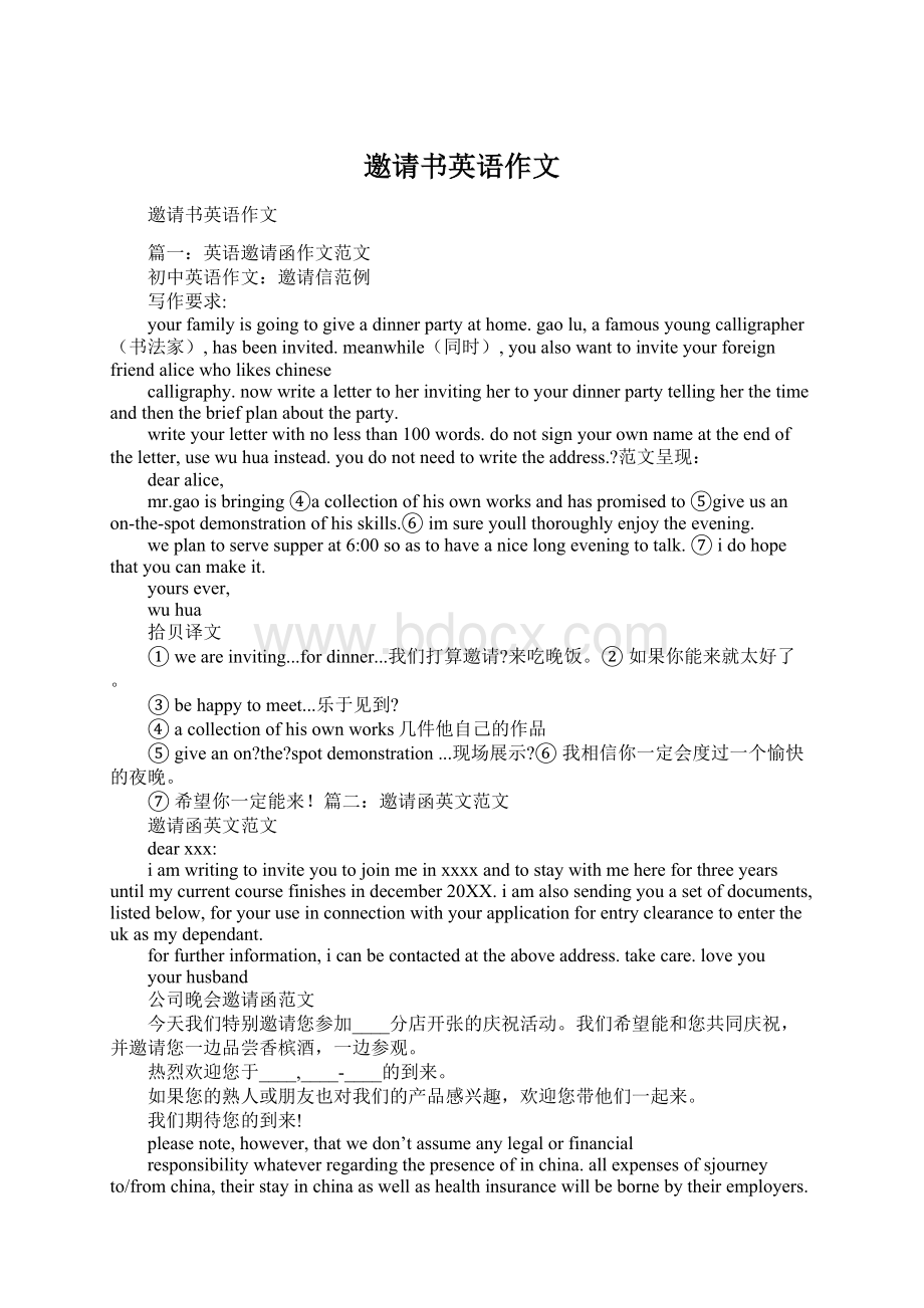 邀请书英语作文Word文档下载推荐.docx