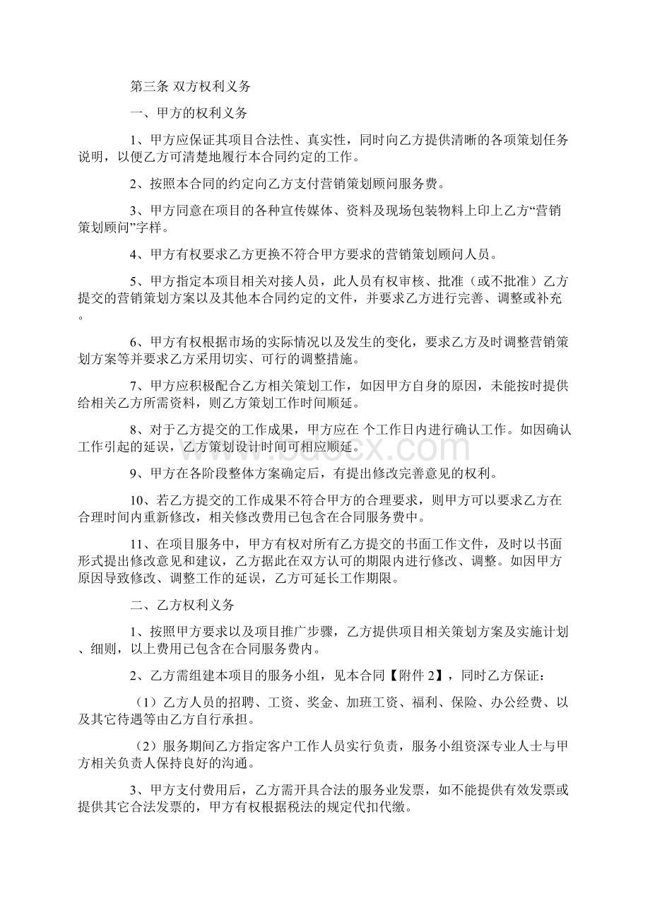 酒店营销策划顾问合同范本最新版.docx_第2页